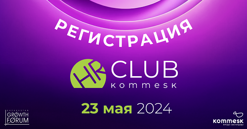 Kommesk HR Club 2024