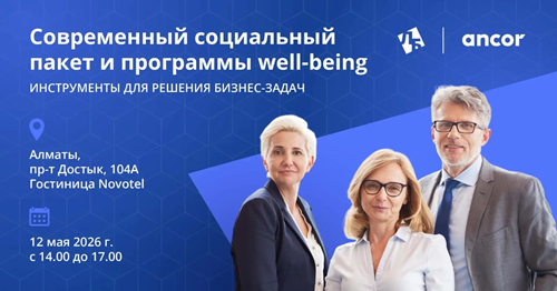 Современный соцпакет и программы благополучия: инструменты для решения бизнес-задач
