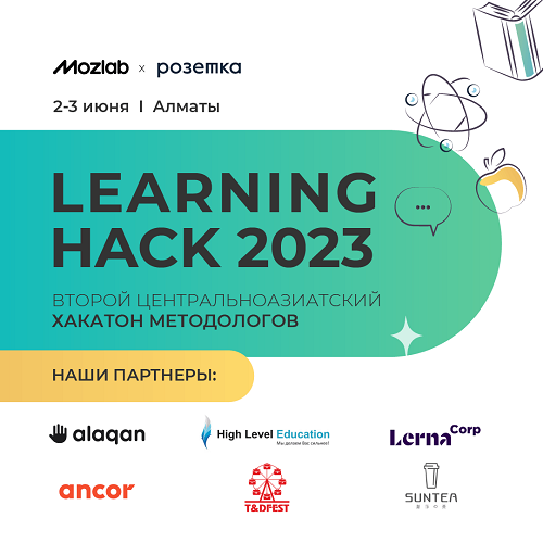 2 июня в Алматы состоится бизнес-митап HR 3.0 в рамках хакатона Learning Hack 2023 