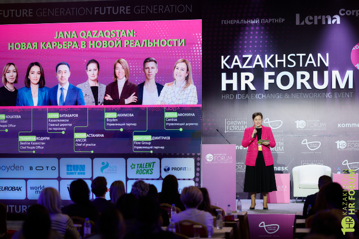 16 ноября прошел юбилейный десятый Казахстанский HR-форум