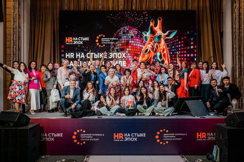 HR-форум "HR на стыке эпох" 2025