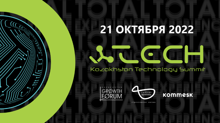 21 октября 2022 года в Алматы состоится Kazakhstan Technology Summit (K-Tech)