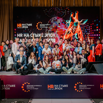 HR-форум "HR на стыке эпох" 2025